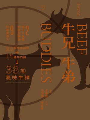 cover image of 牛兄牛弟